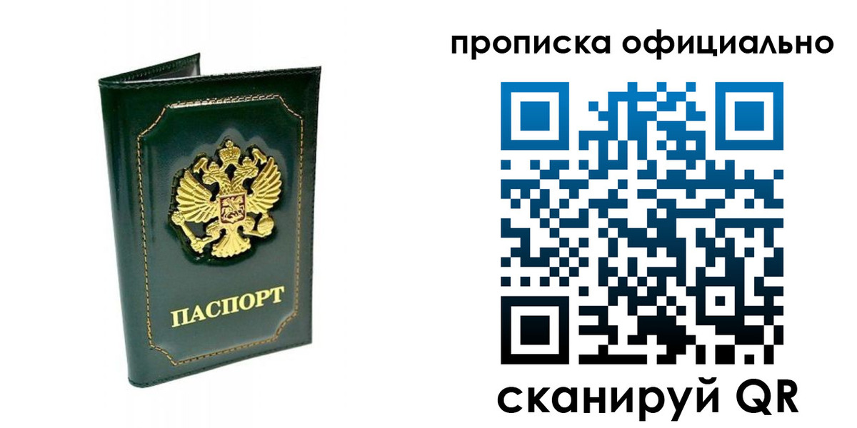 прописка ребенка в Уссурийске