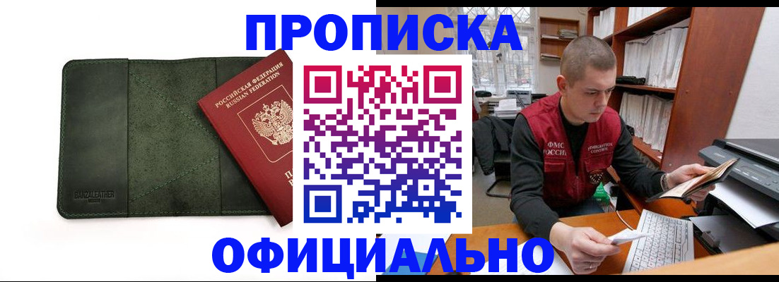 прописка для военкомата в Уссурийске