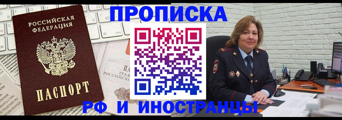временная прописка в Уссурийске