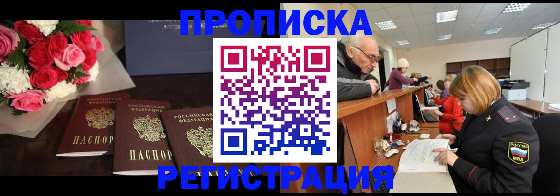 временная регистрация законно в Уссурийске