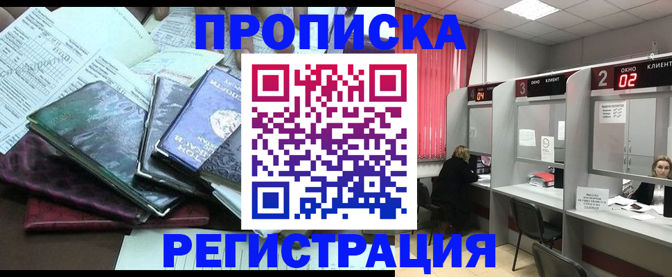 временная прописка в Уссурийске